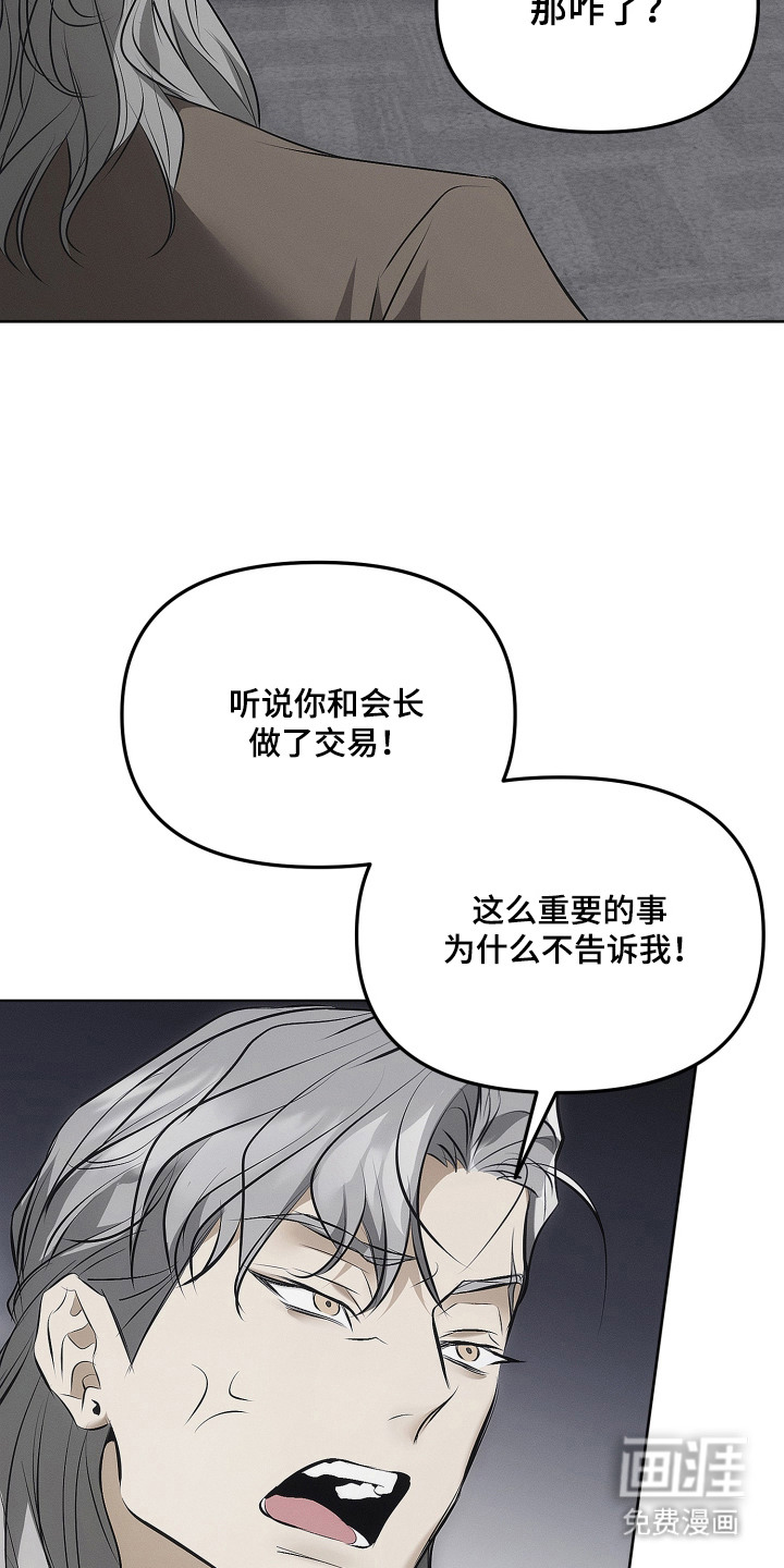 逆命欧米伽漫画-图20