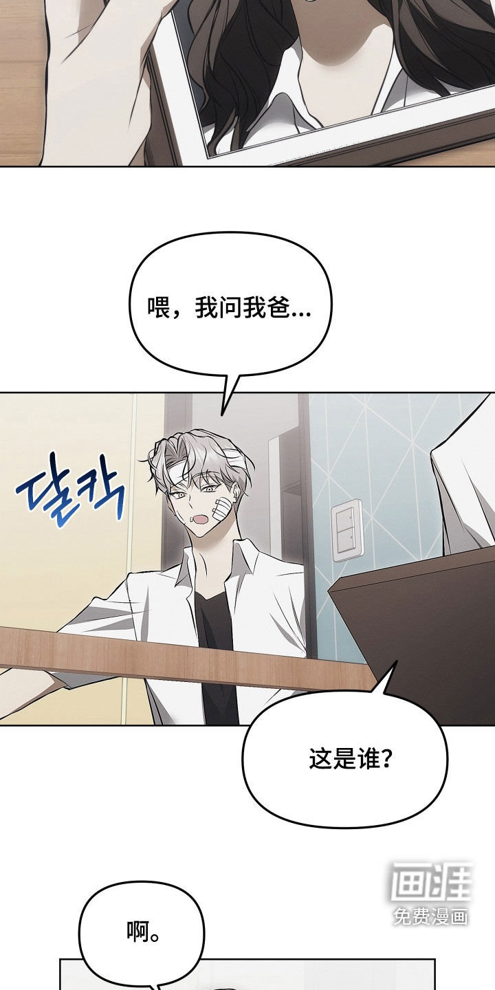 逆命欧米伽漫画-图5
