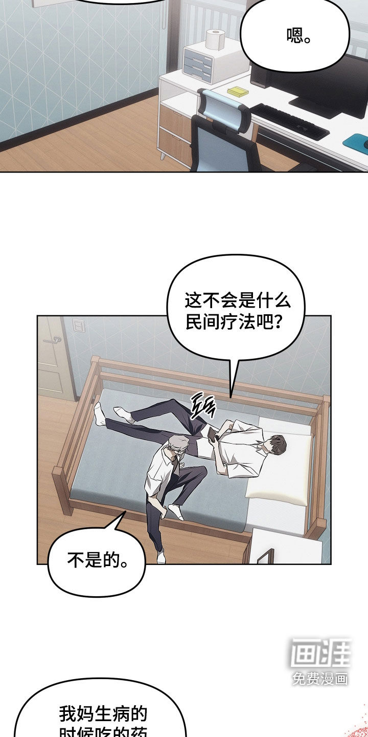逆命欧米伽漫画-图8