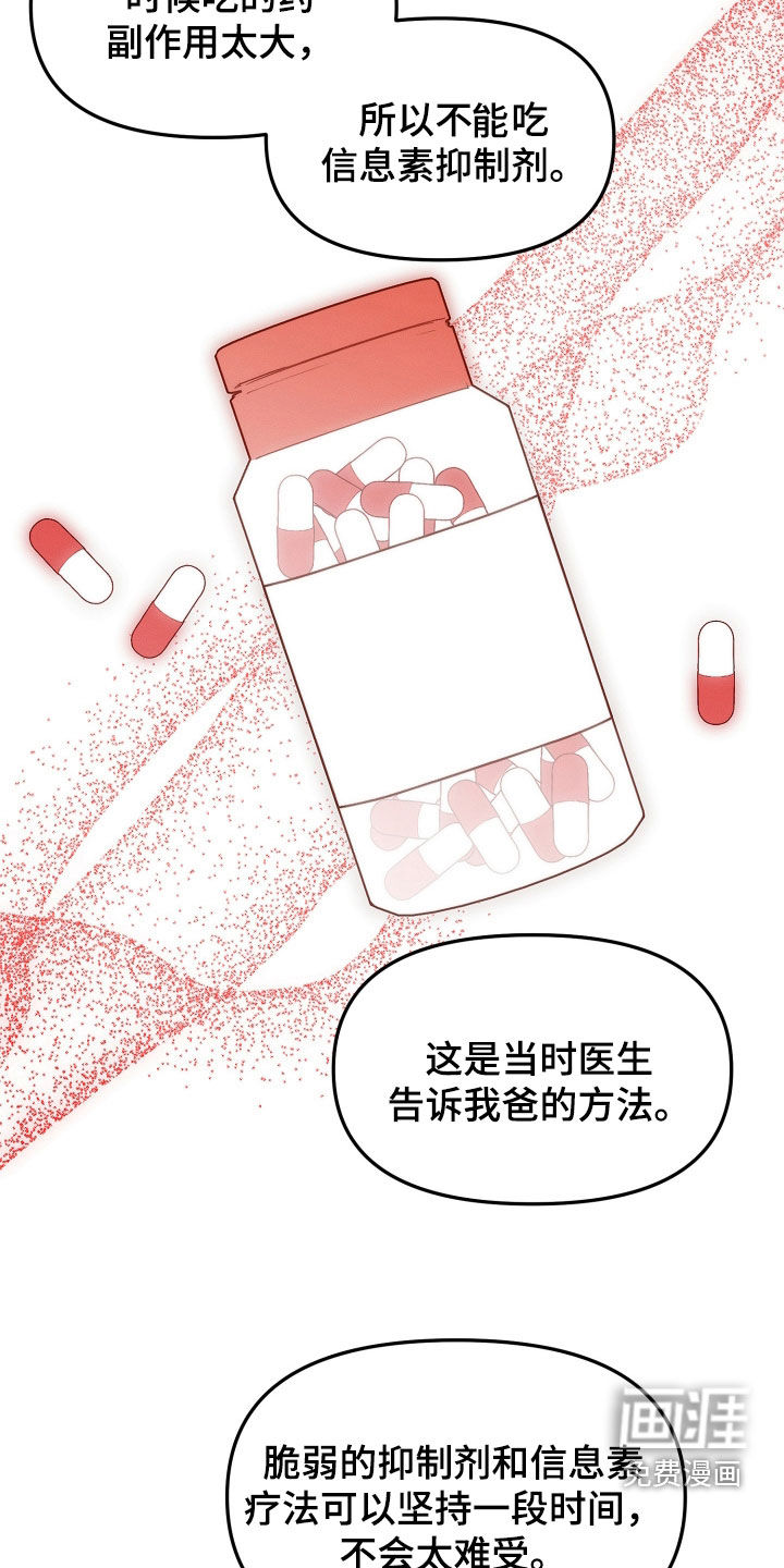 逆命欧米伽漫画-图9