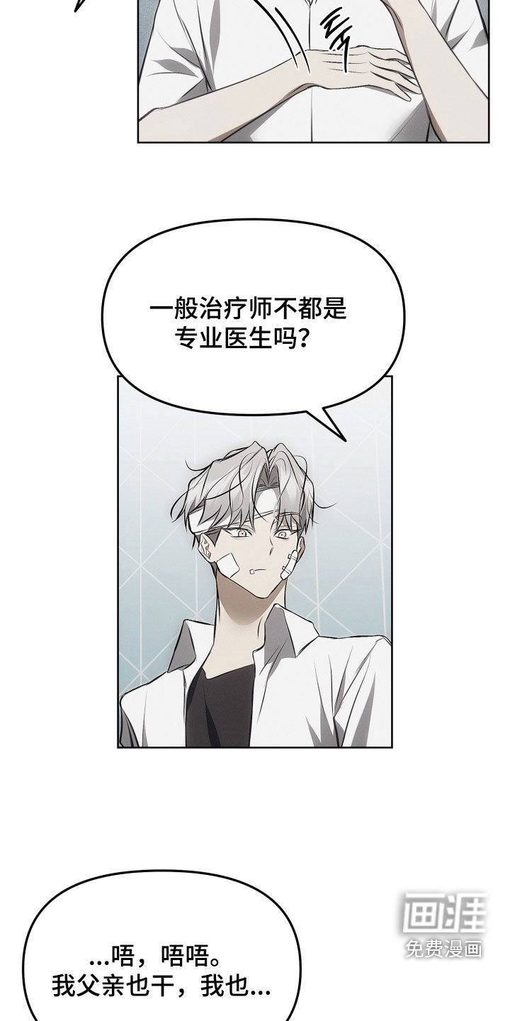 逆命欧米伽漫画-图11