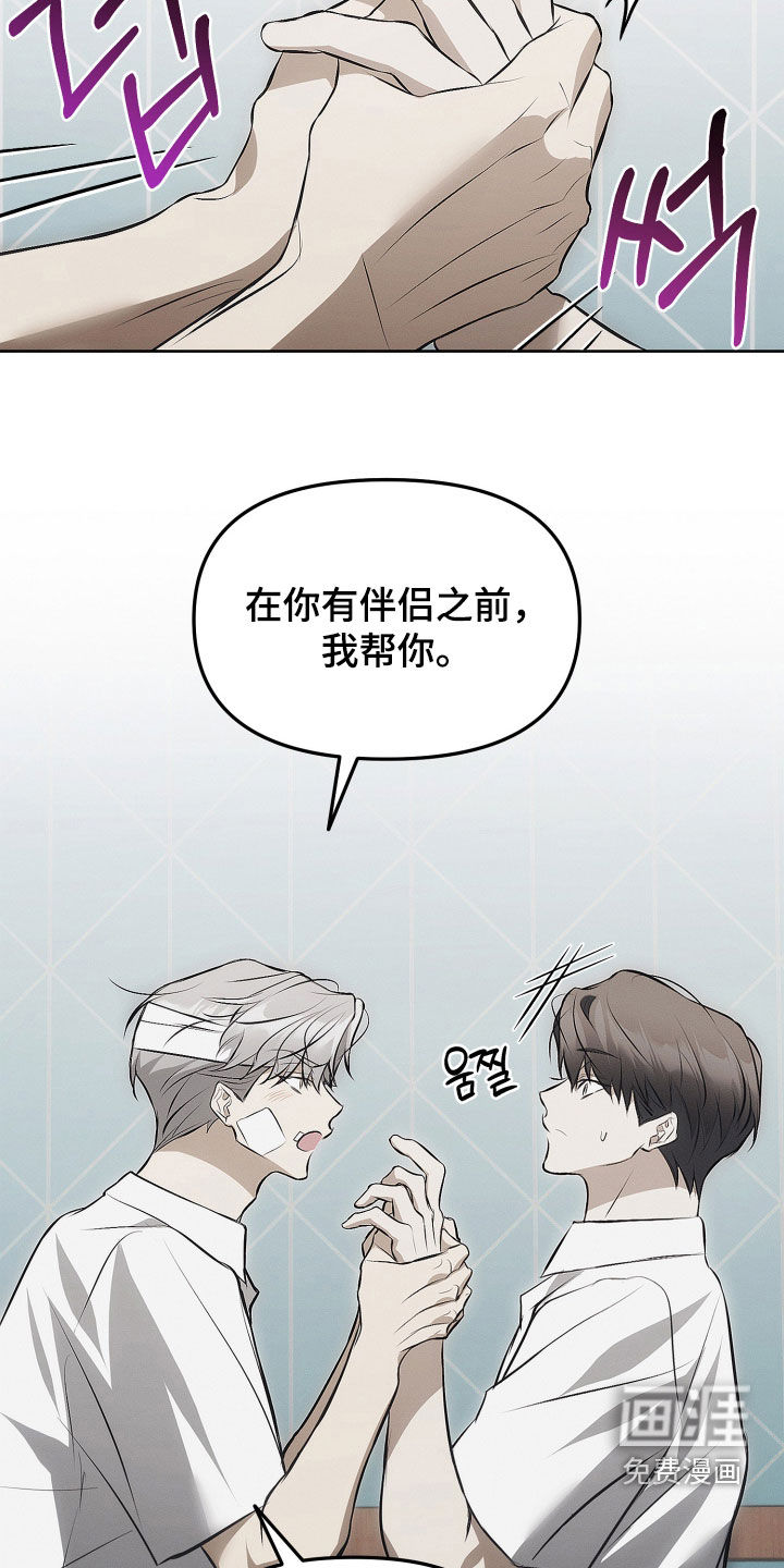 逆命欧米伽漫画-图14