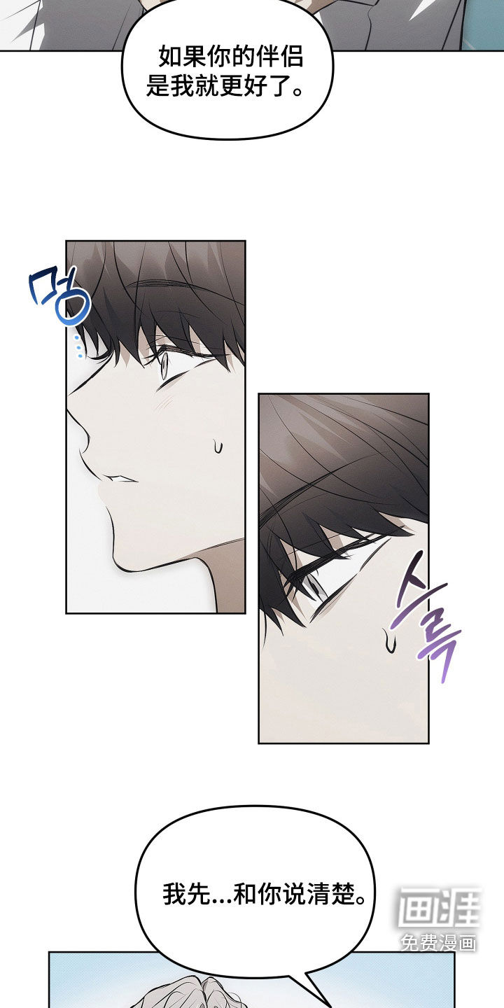 逆命欧米伽漫画-图15