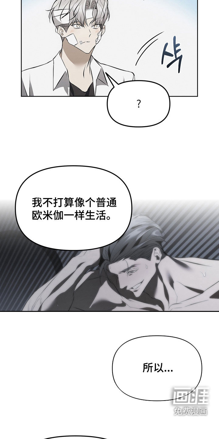 逆命欧米伽漫画-图16