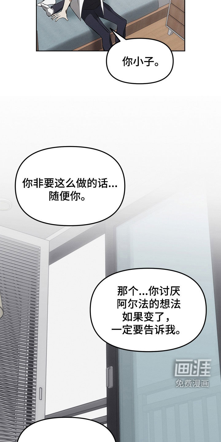 逆命欧米伽漫画-图7