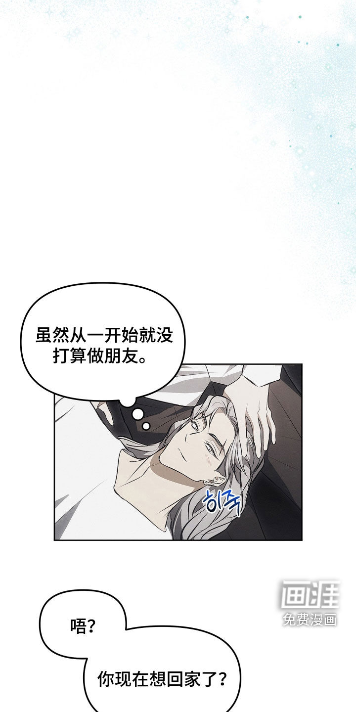 逆命欧米伽漫画-图9