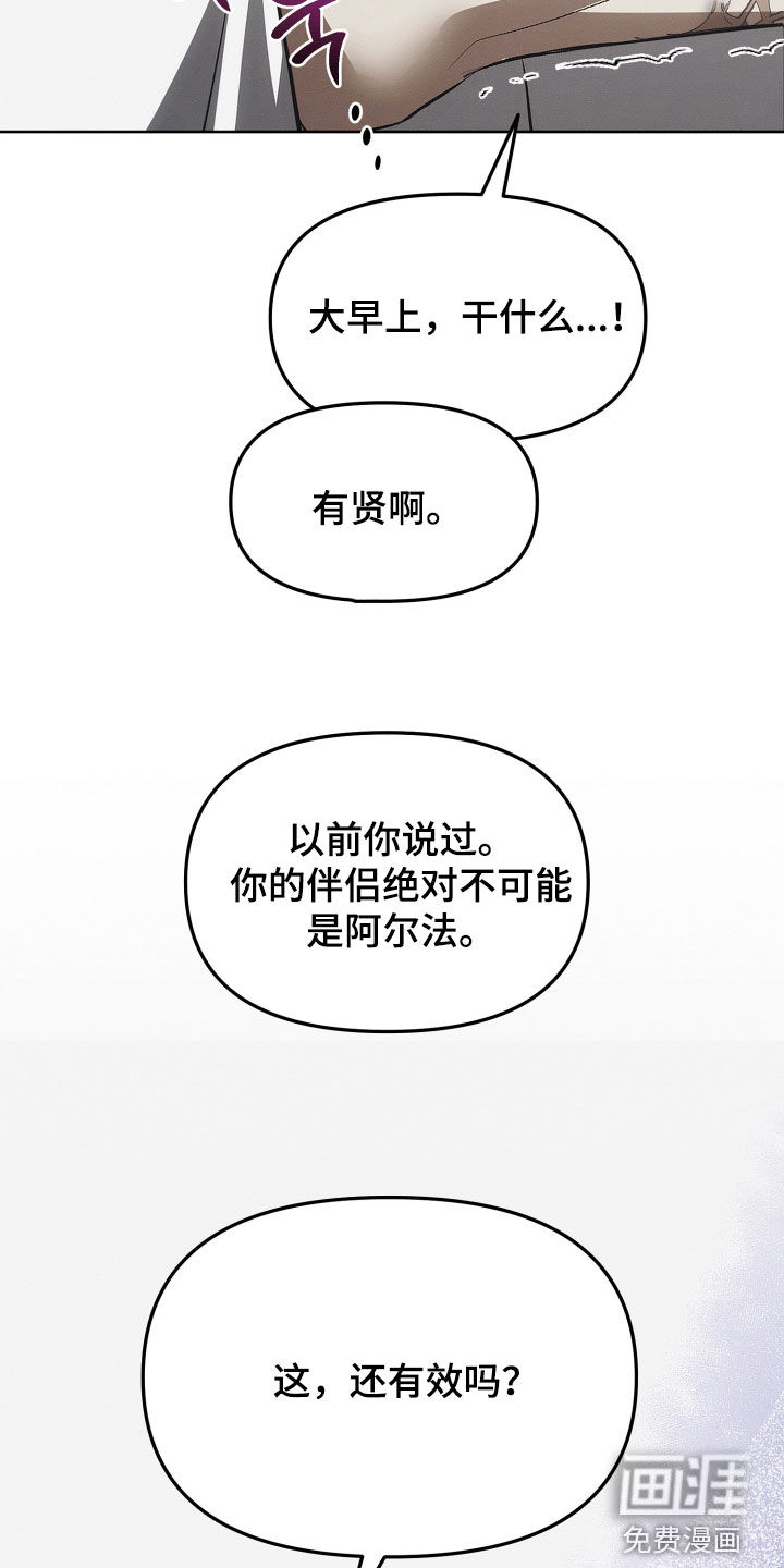 逆命欧米伽漫画-图12