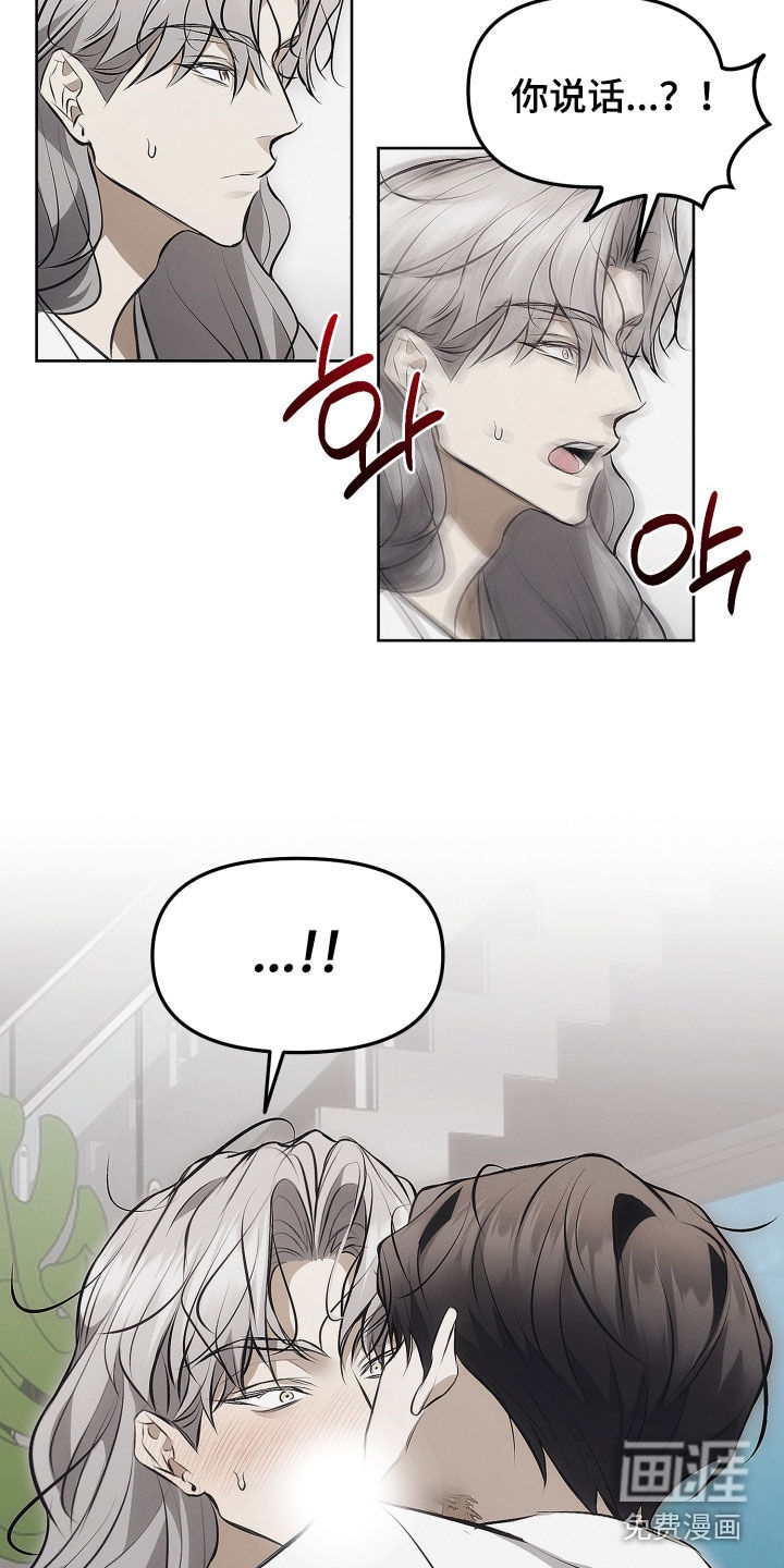 逆命欧米伽漫画-图15