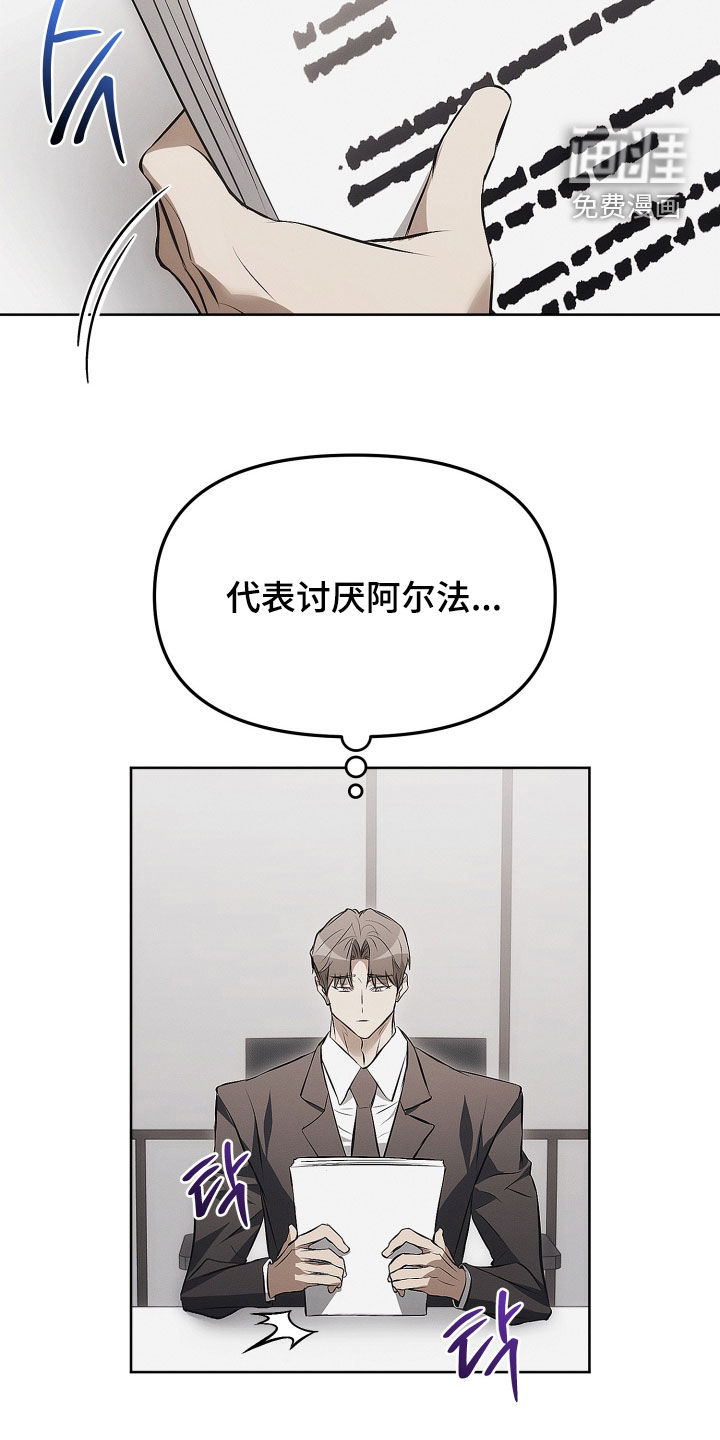 逆命欧米伽漫画-图10