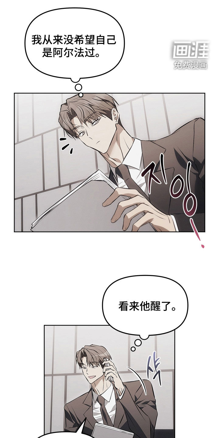 逆命欧米伽漫画-图11