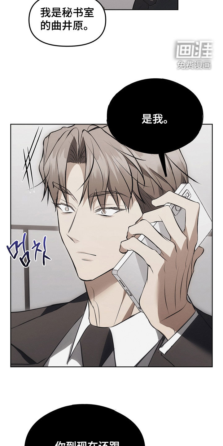 逆命欧米伽漫画-图12