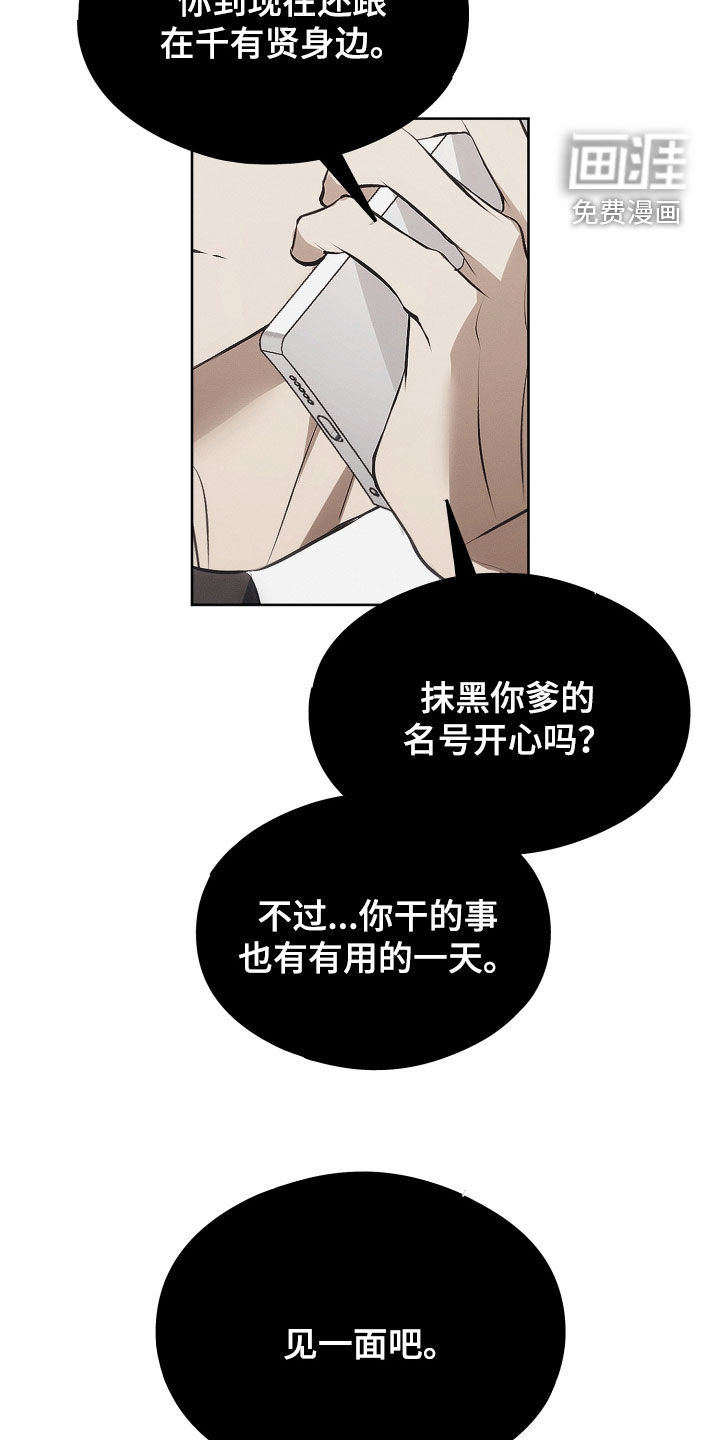 逆命欧米伽漫画-图13