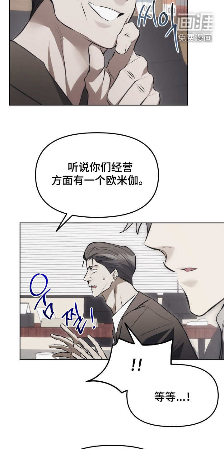 逆命欧米伽漫画-图11