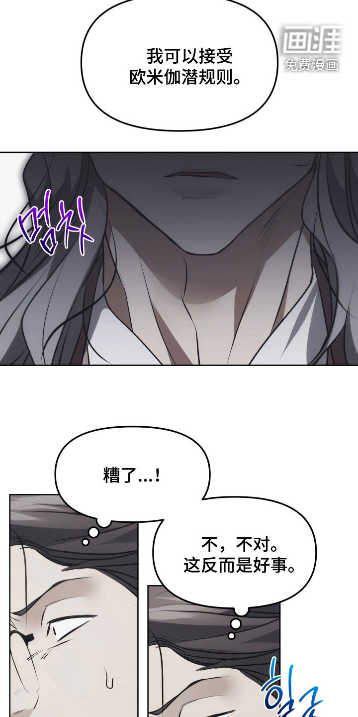 逆命欧米伽漫画-图12