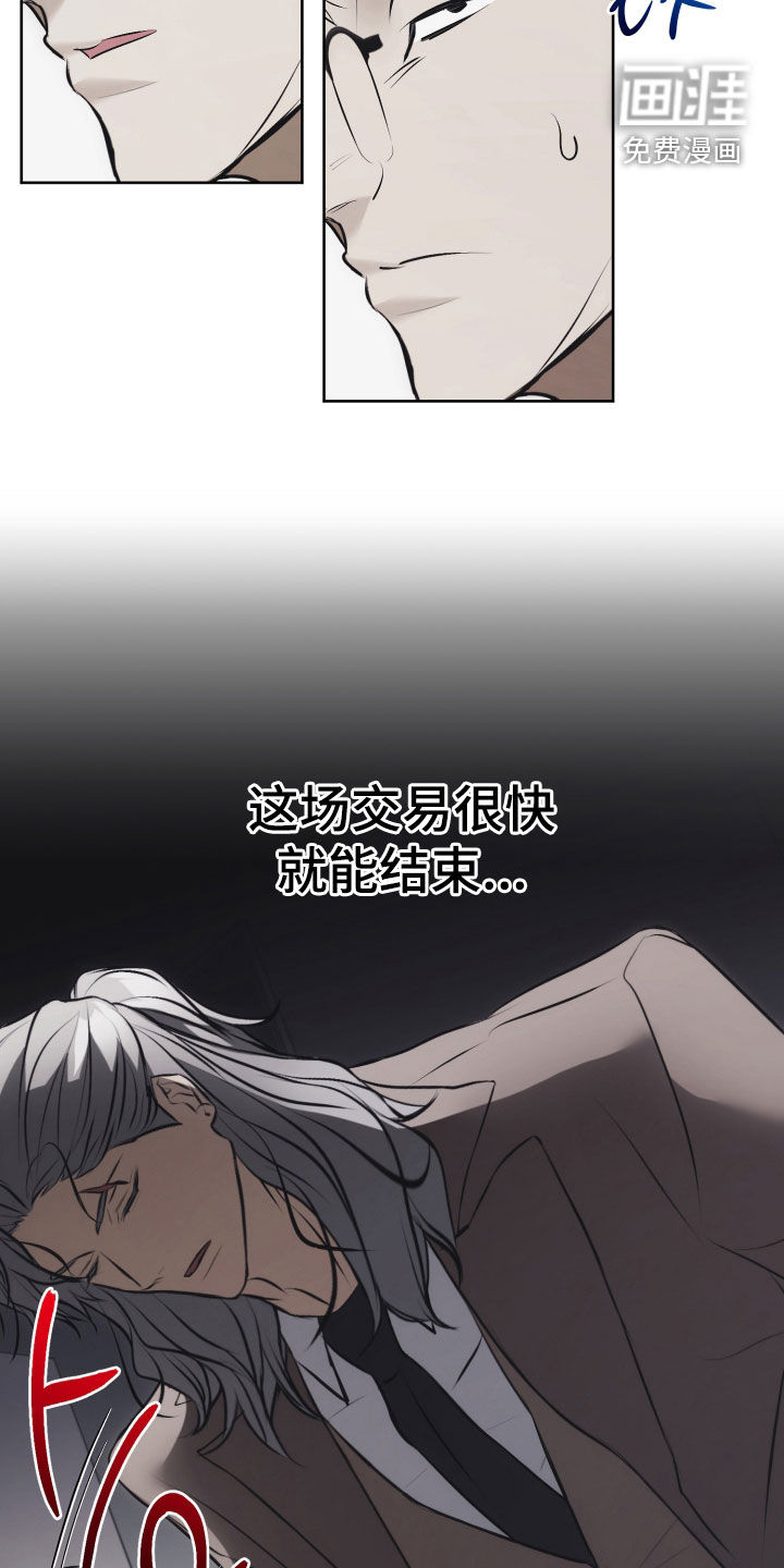 逆命欧米伽漫画-图13