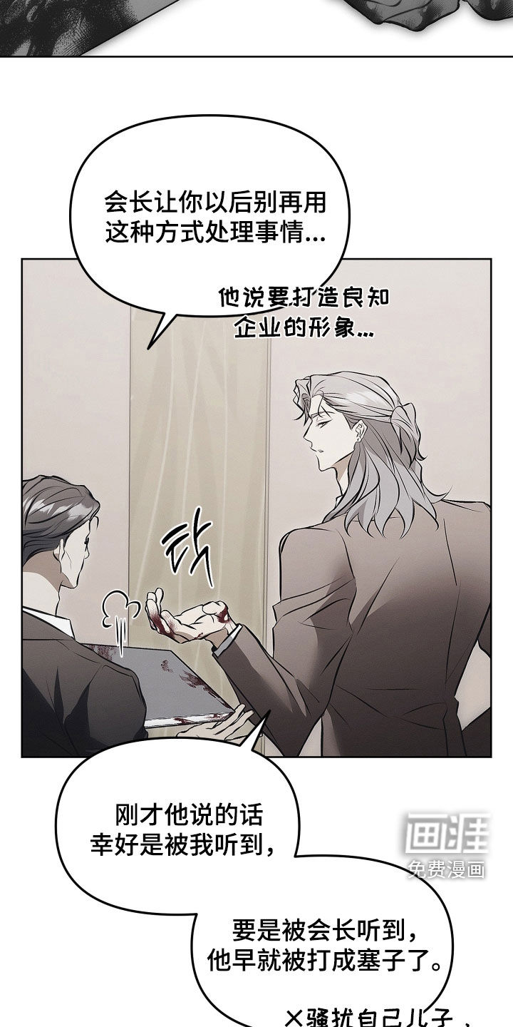 逆命欧米伽漫画-图20