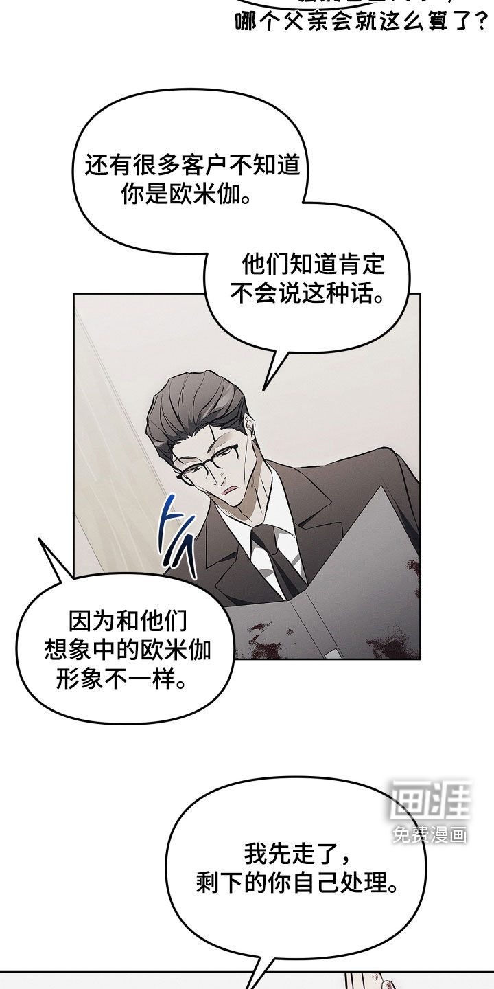 逆命欧米伽漫画-图21