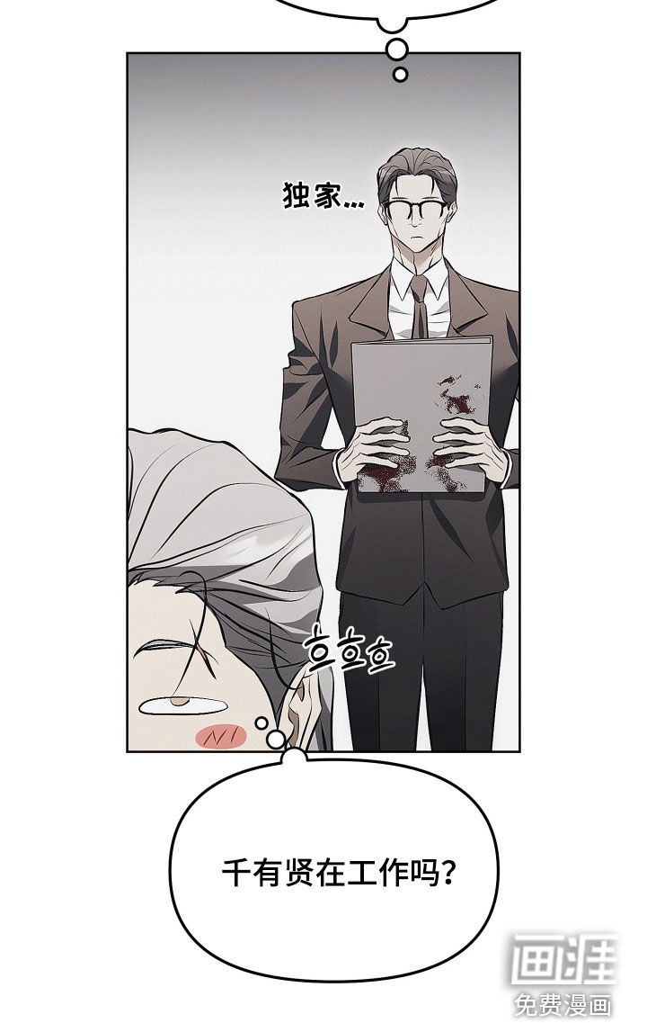 逆命欧米伽漫画-图23