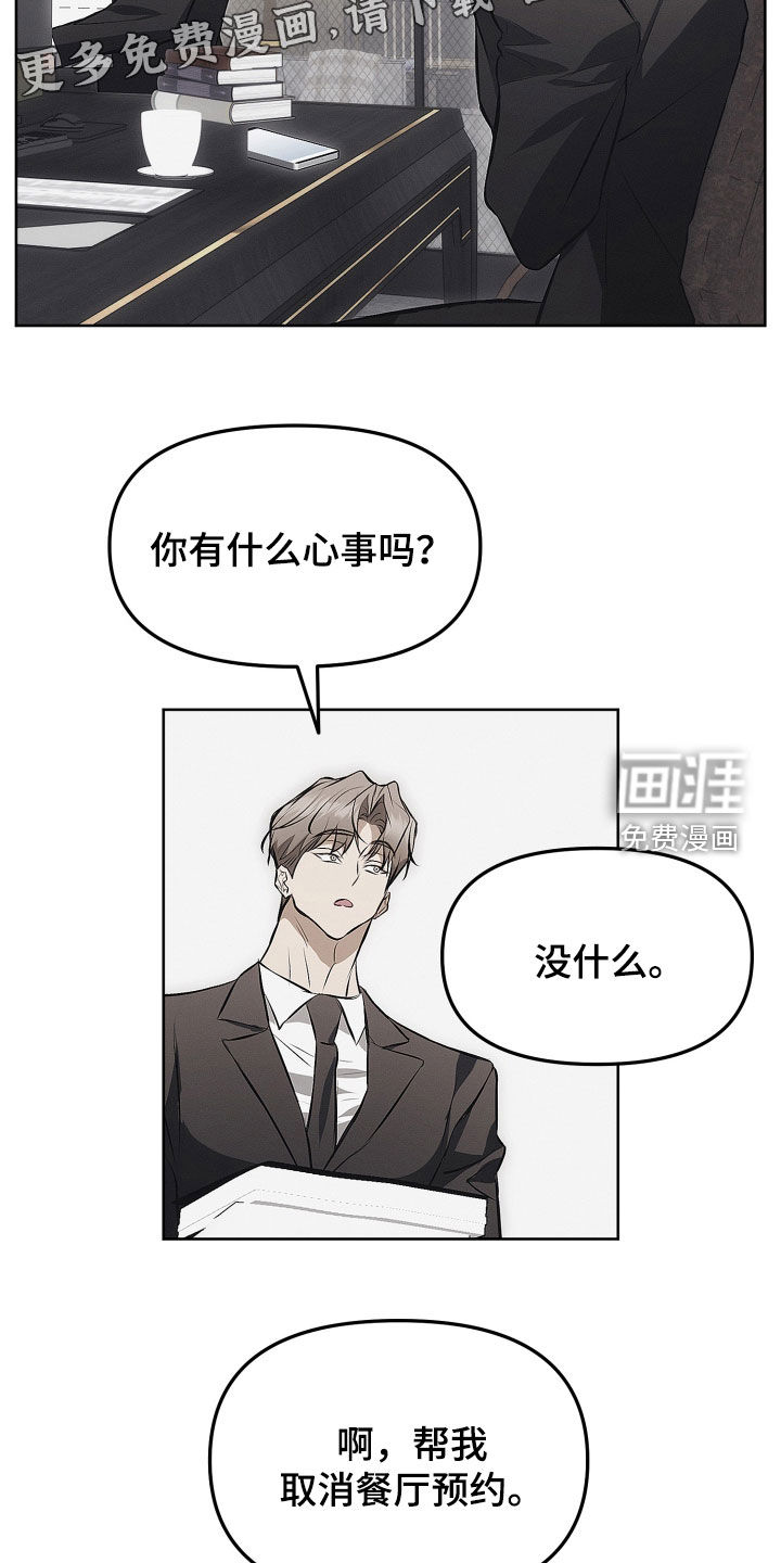 逆命欧米伽漫画-图3