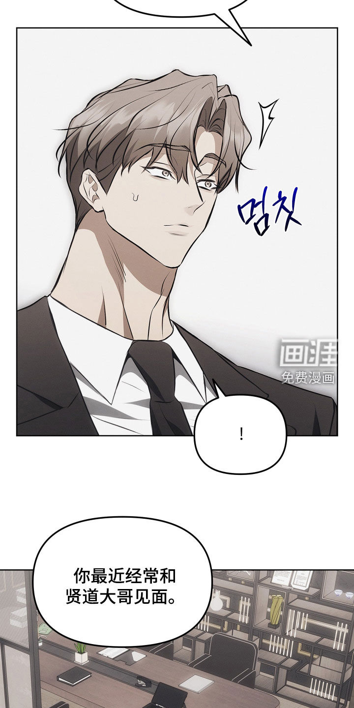 逆命欧米伽漫画-图4