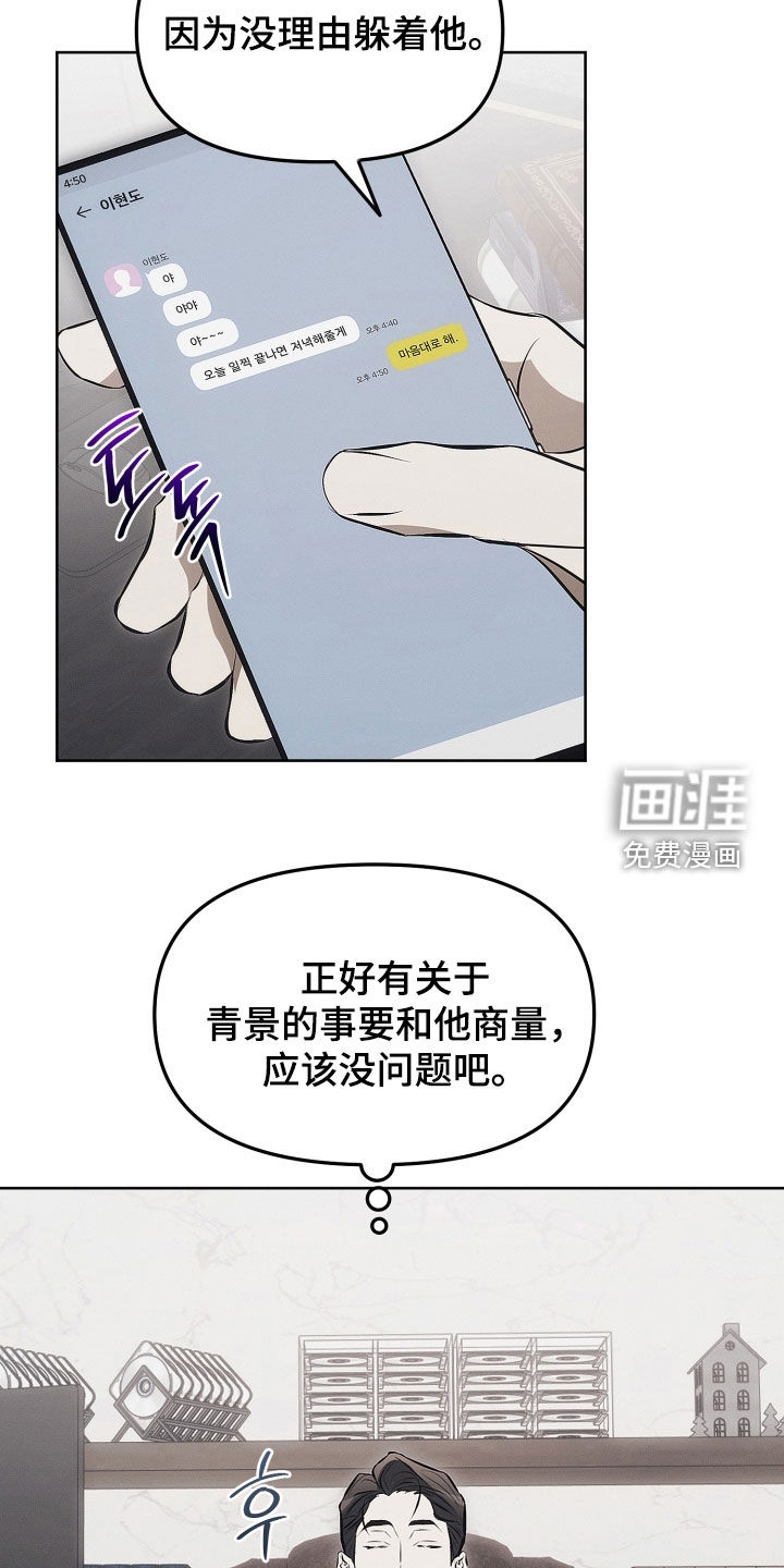 逆命欧米伽漫画-图6