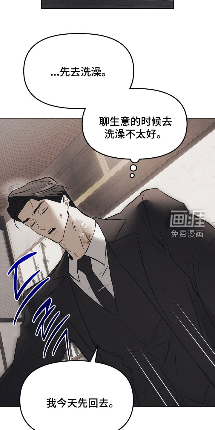 逆命欧米伽漫画-图8