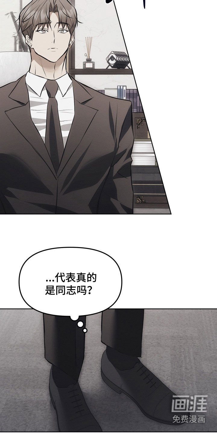 逆命欧米伽漫画-图11