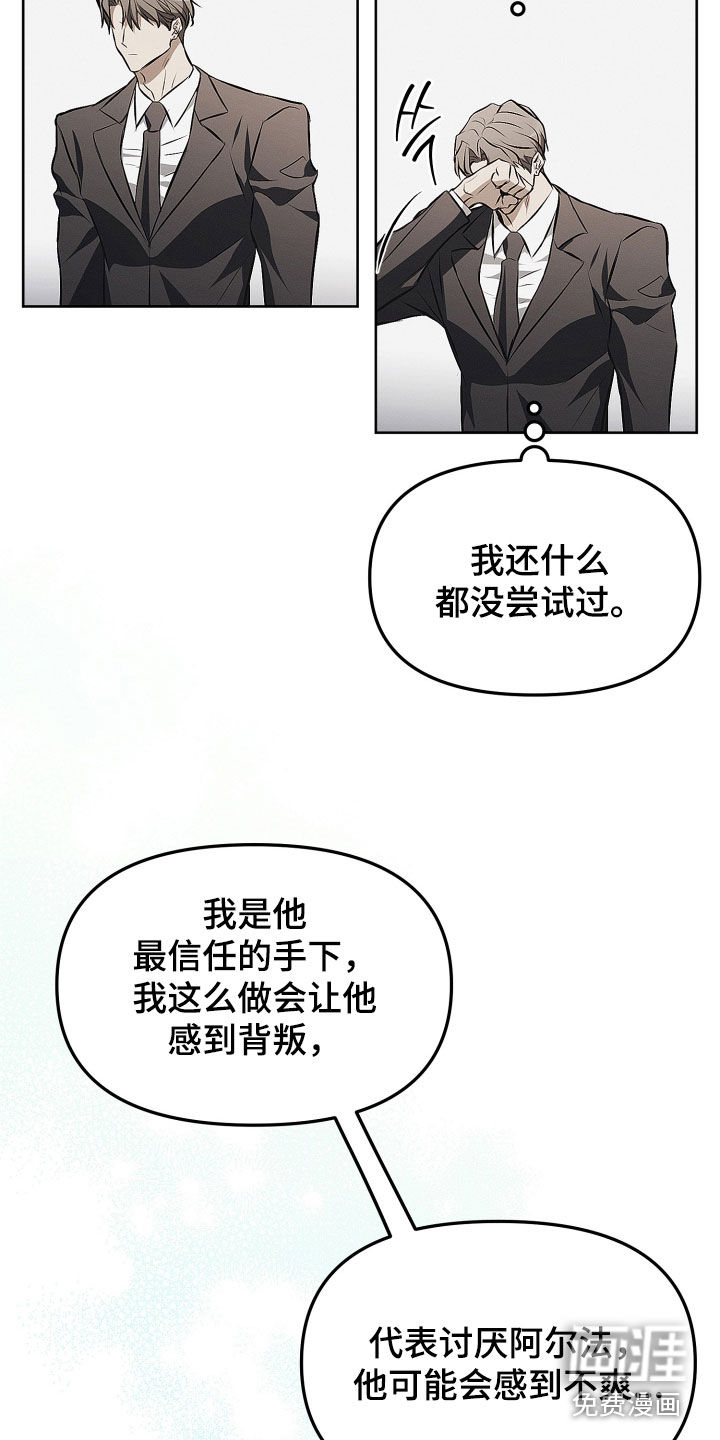 逆命欧米伽漫画-图13