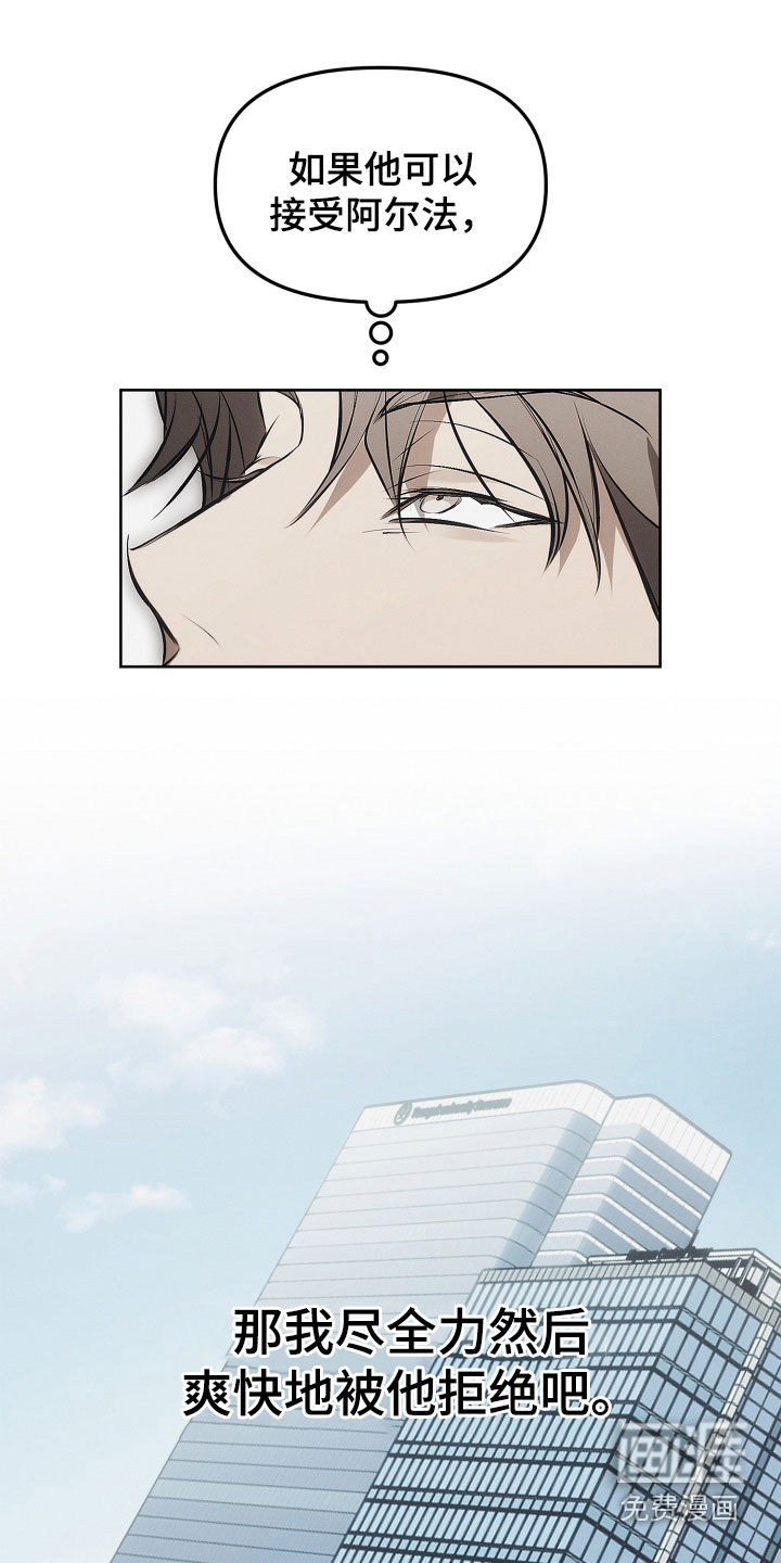 逆命欧米伽漫画-图15