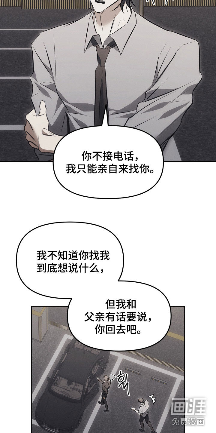 逆命欧米伽漫画-图18