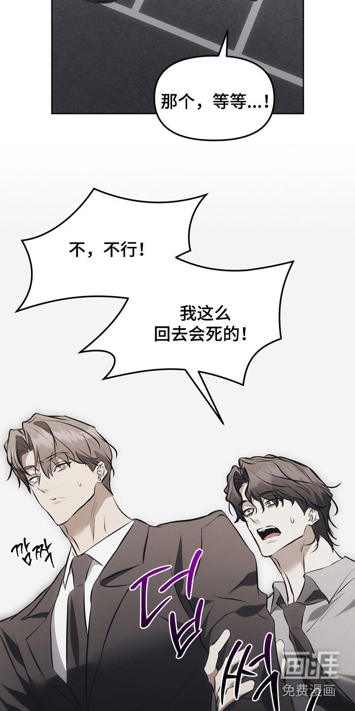 逆命欧米伽漫画-图19