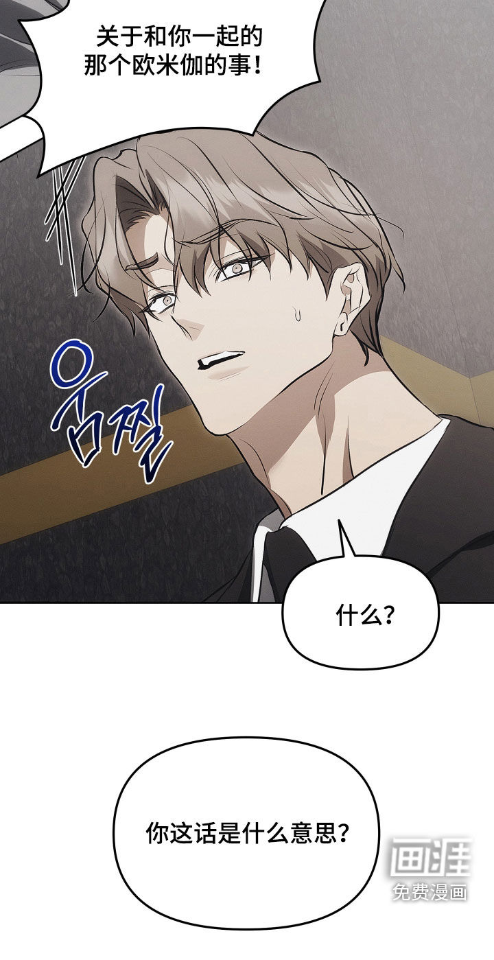 逆命欧米伽漫画-图21