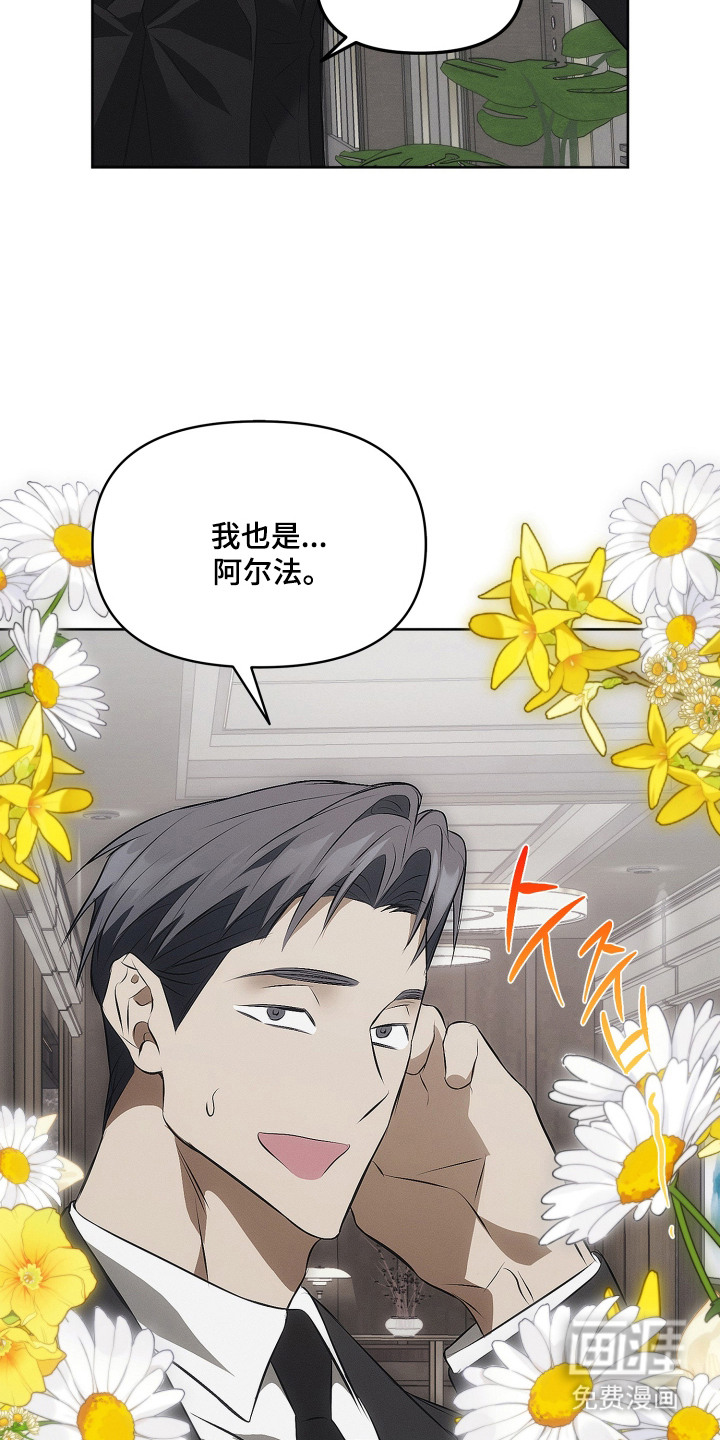 逆命欧米伽漫画-图3