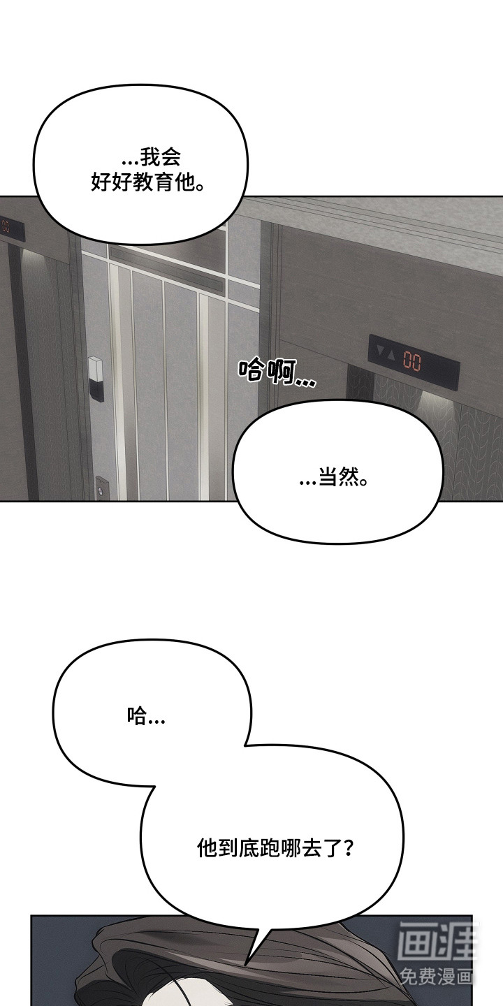 逆命欧米伽漫画-图5