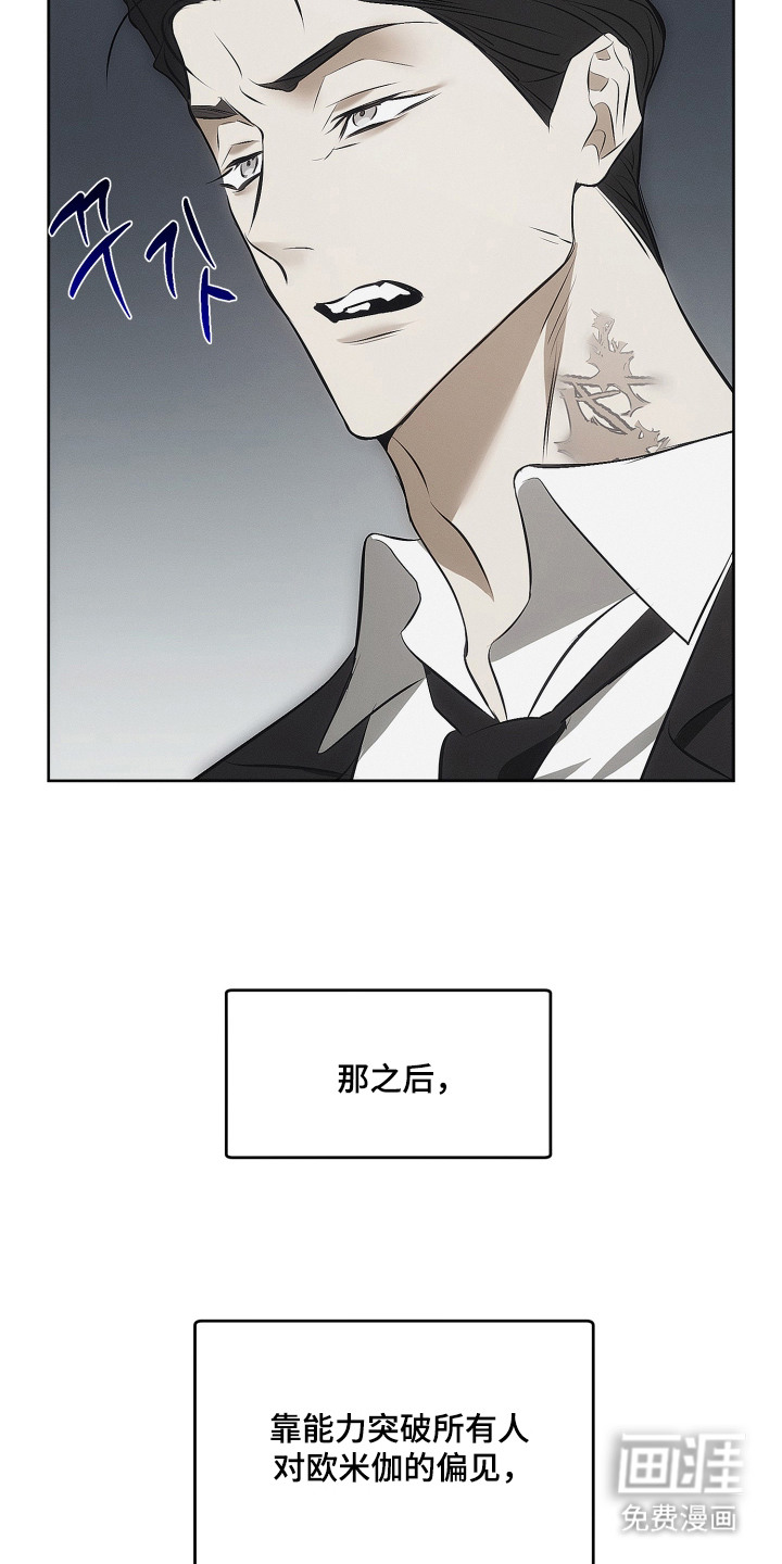 逆命欧米伽漫画-图6