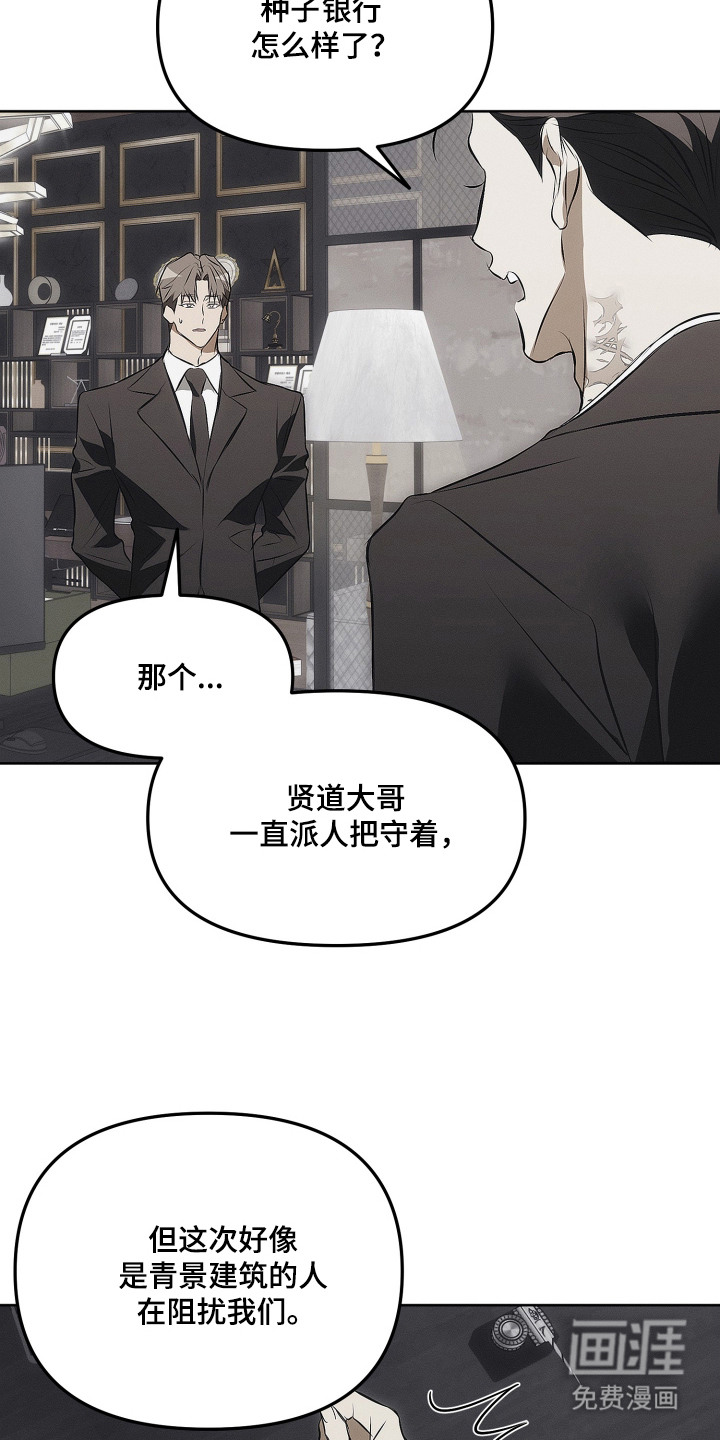 逆命欧米伽漫画-图10