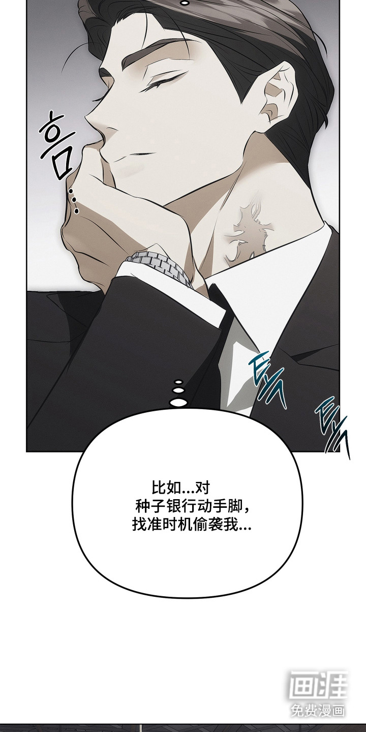 逆命欧米伽漫画-图19
