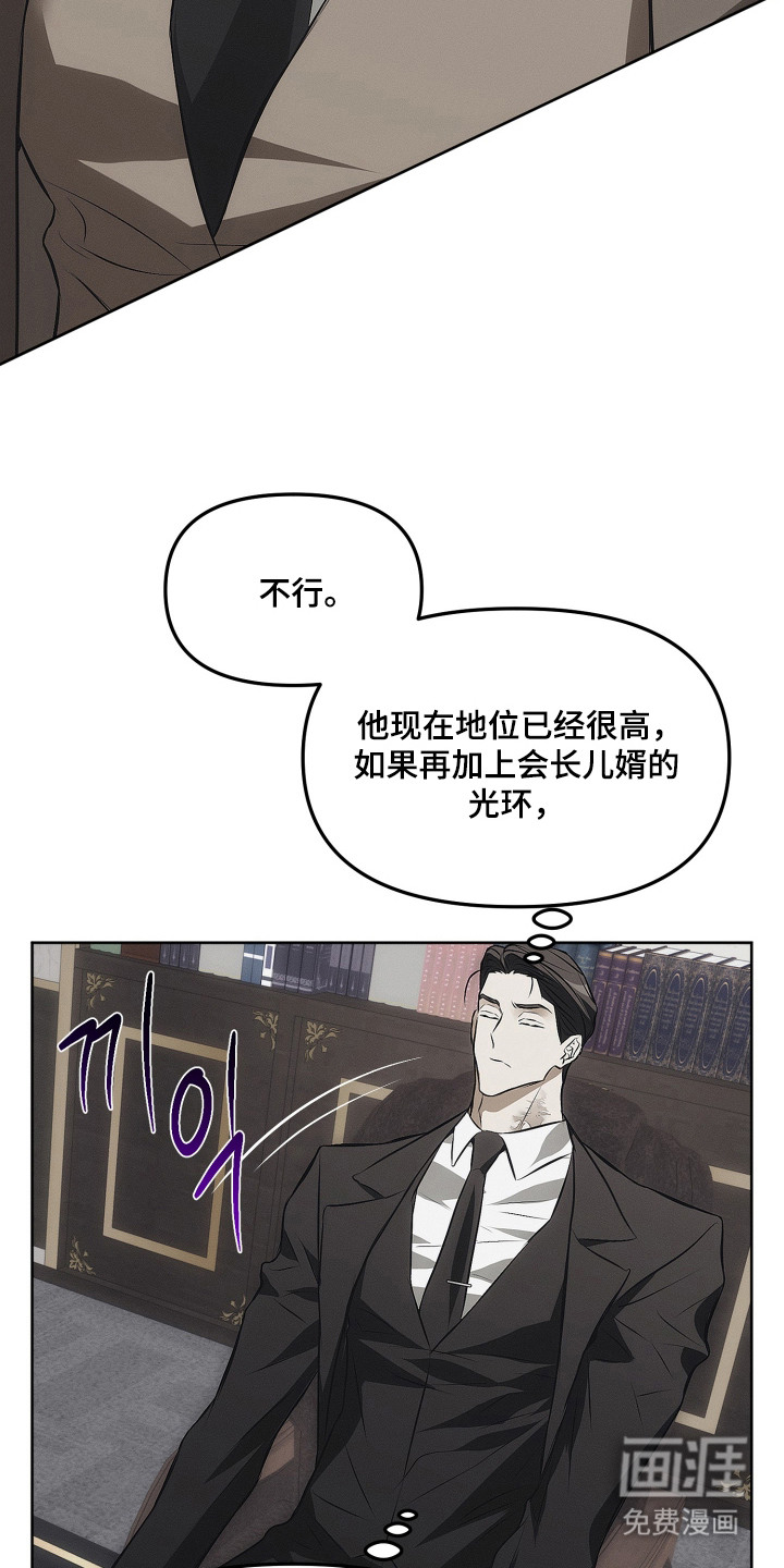 逆命欧米伽漫画-图22