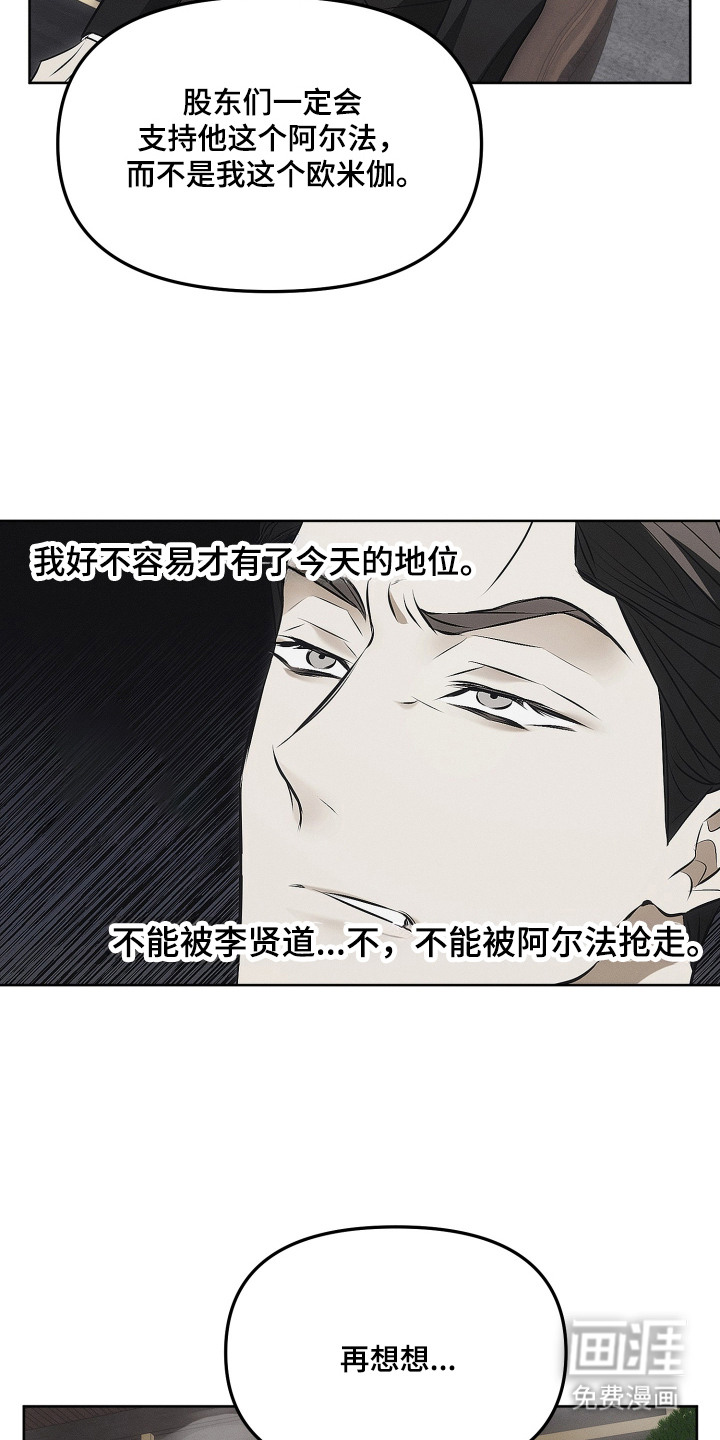 逆命欧米伽漫画-图23