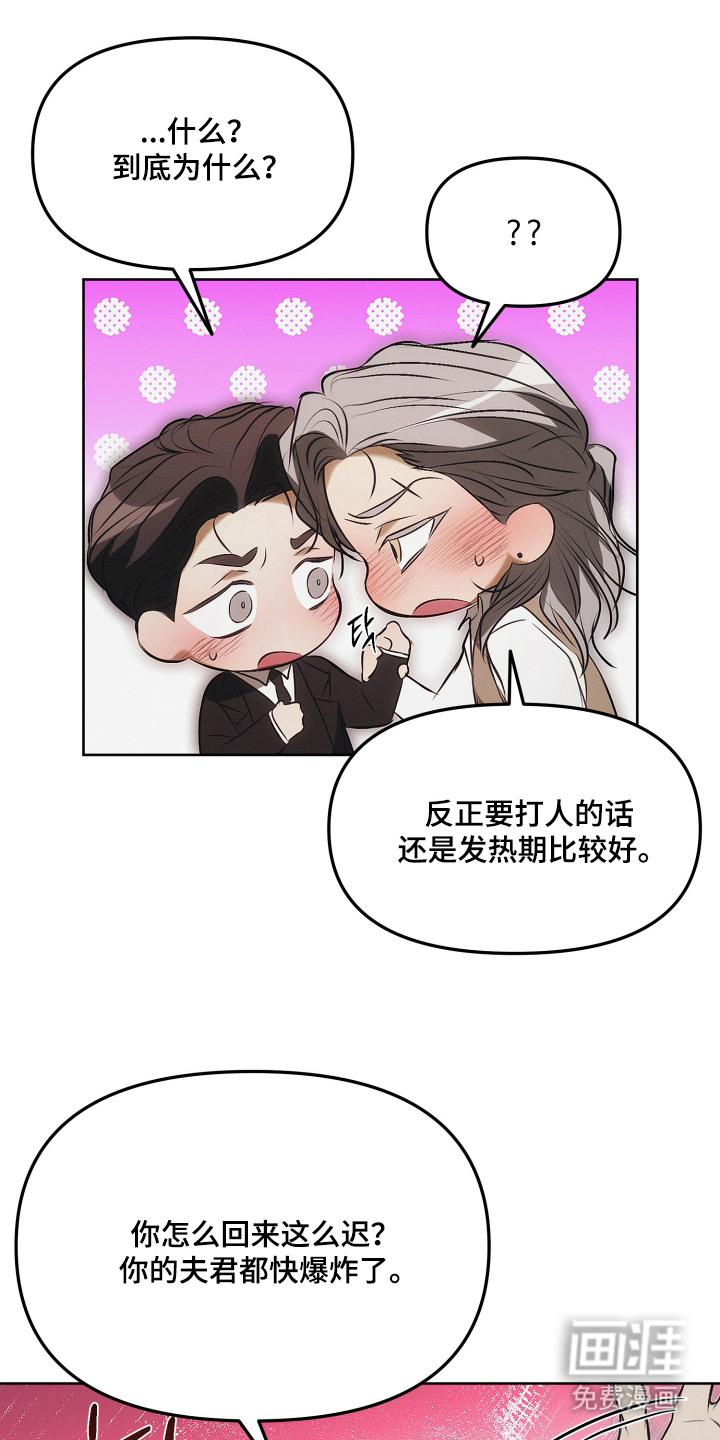 逆命欧米伽漫画-图6