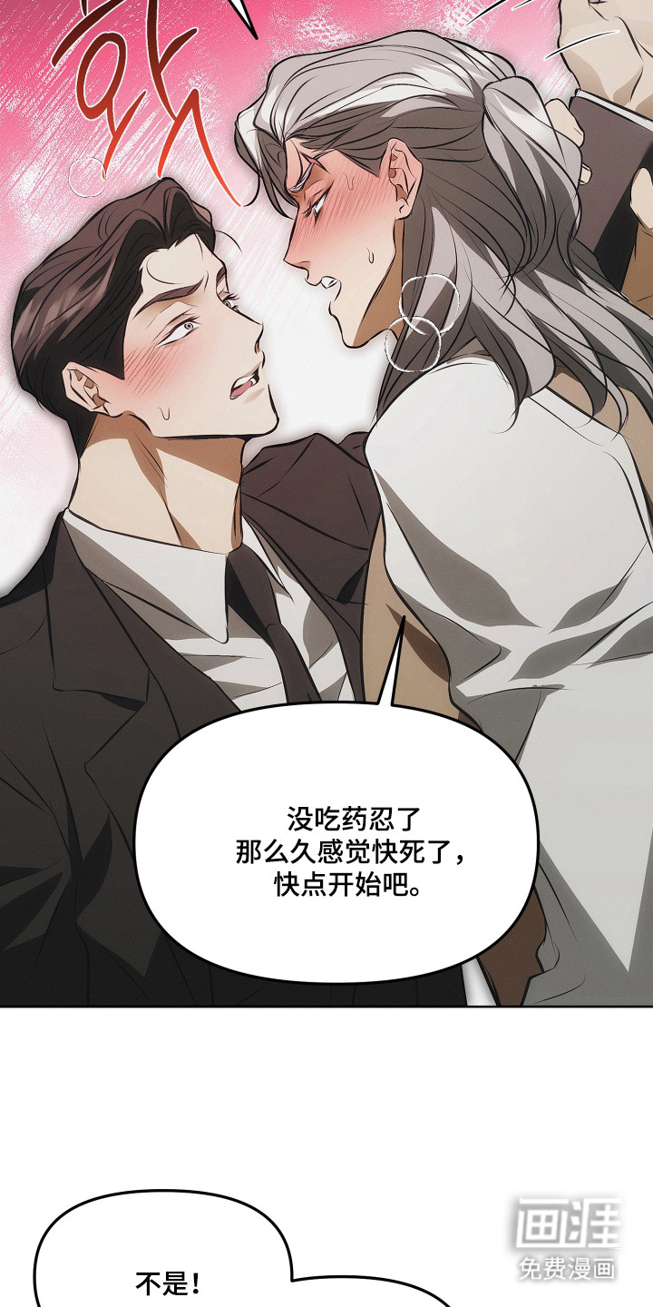 逆命欧米伽漫画-图7