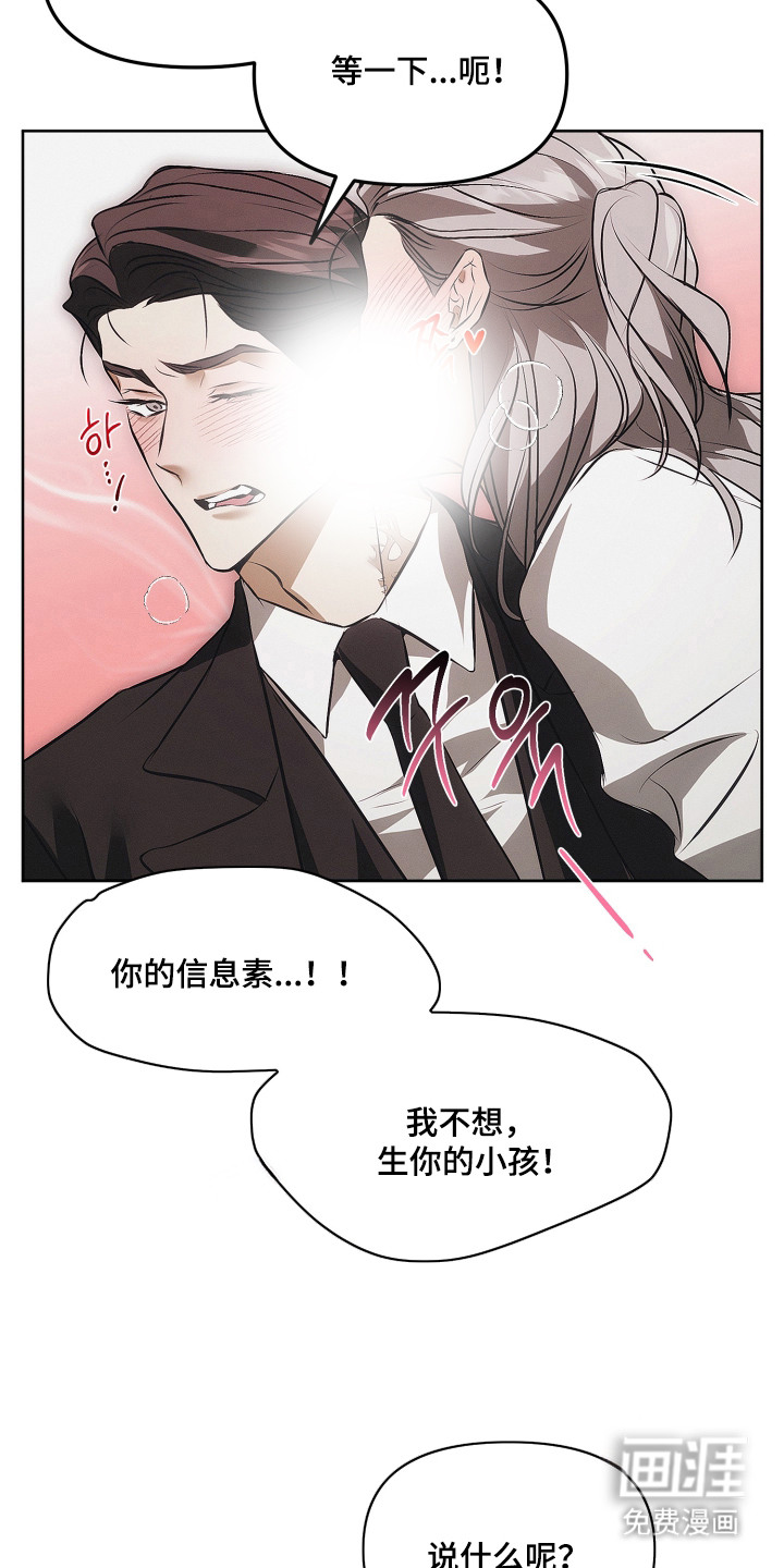 逆命欧米伽漫画-图8