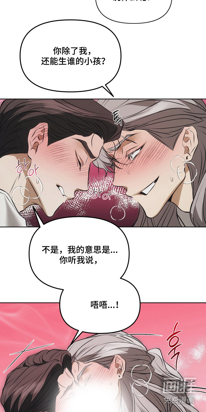逆命欧米伽漫画-图9
