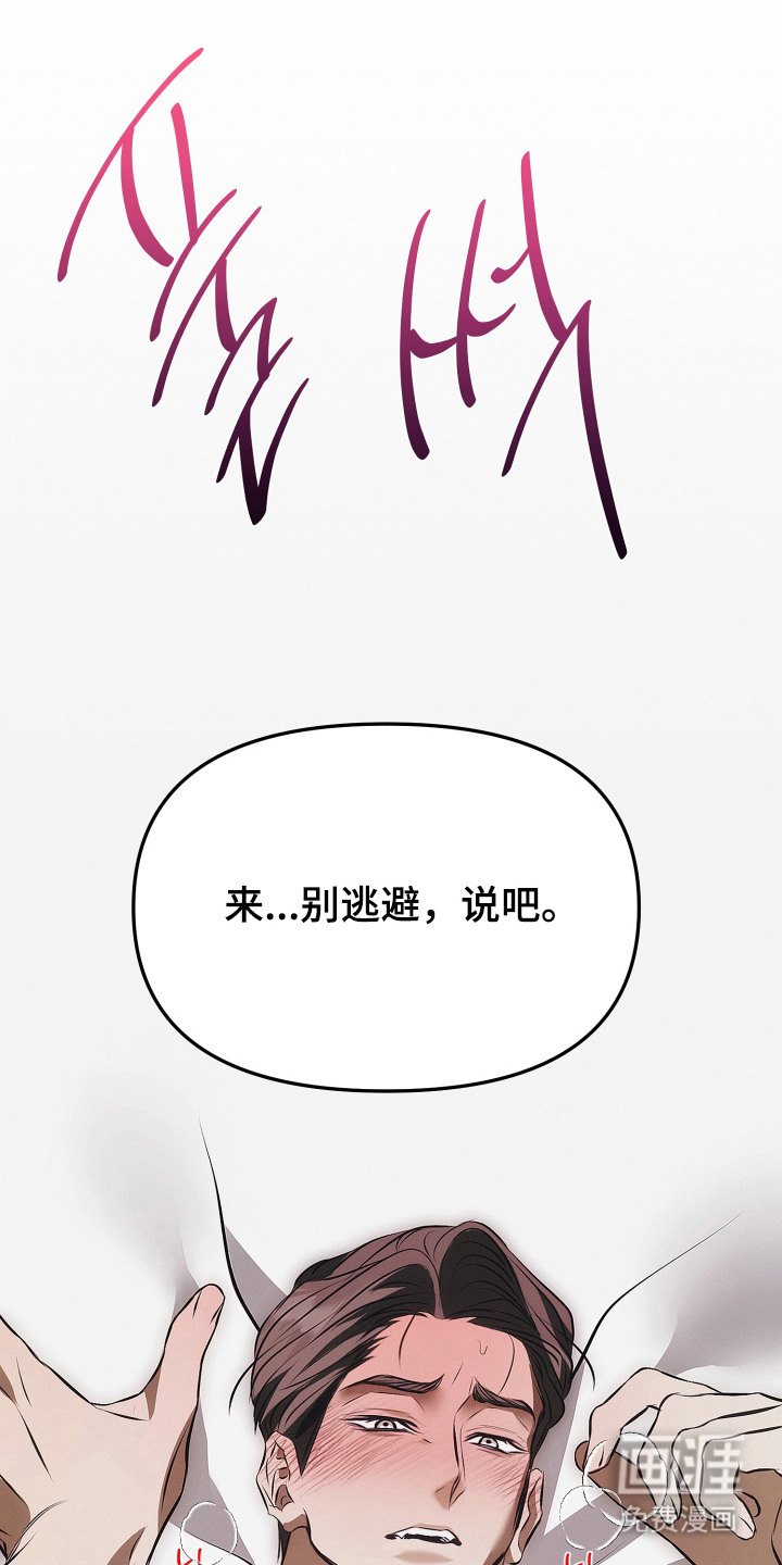 逆命欧米伽漫画-图11