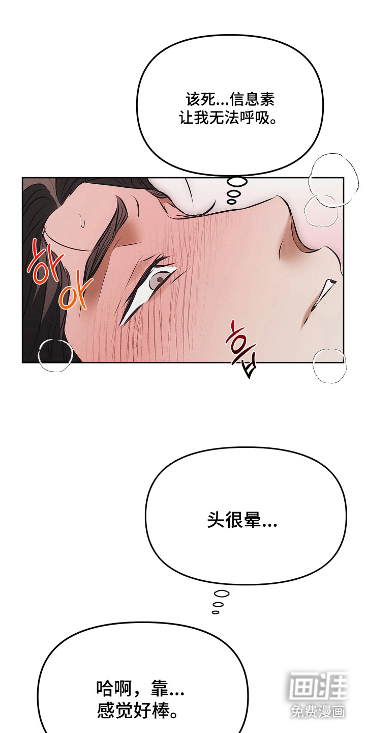 逆命欧米伽漫画-图13