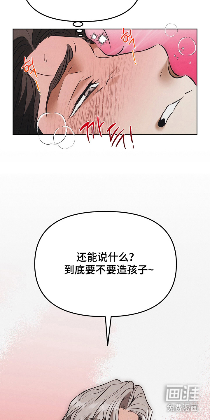 逆命欧米伽漫画-图14