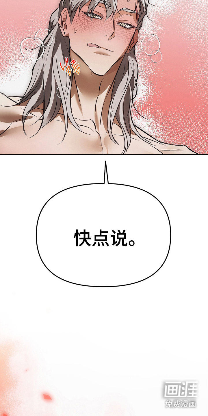 逆命欧米伽漫画-图15