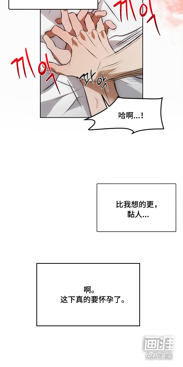 逆命欧米伽漫画-图17