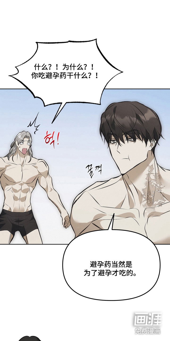 逆命欧米伽漫画-图5