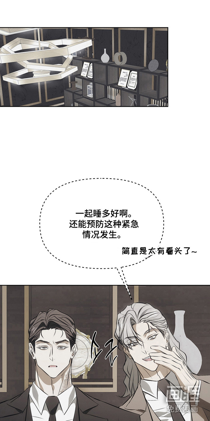 逆命欧米伽漫画-图7